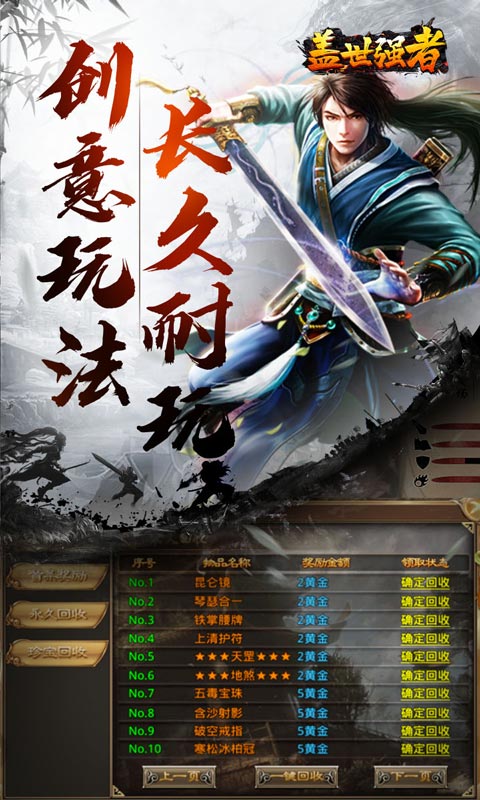 盖世强者(散人追梦江湖录)