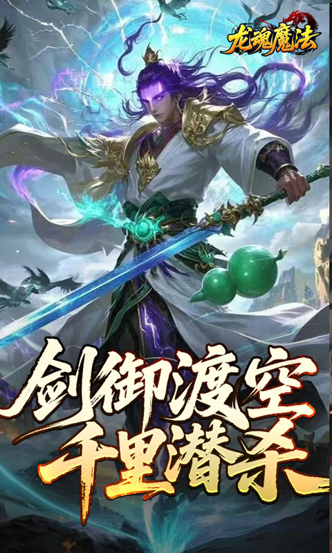 龙魂魔法(空裂速爆神器)