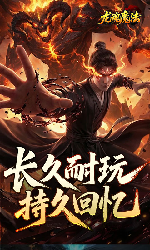 龙魂魔法(空裂速爆神器)