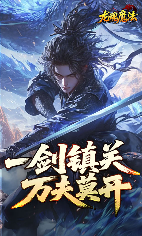 龙魂魔法(空裂速爆神器)