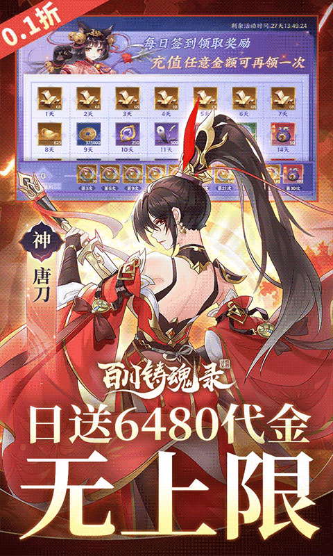 百川铸魂录(0.1折6480免费版)