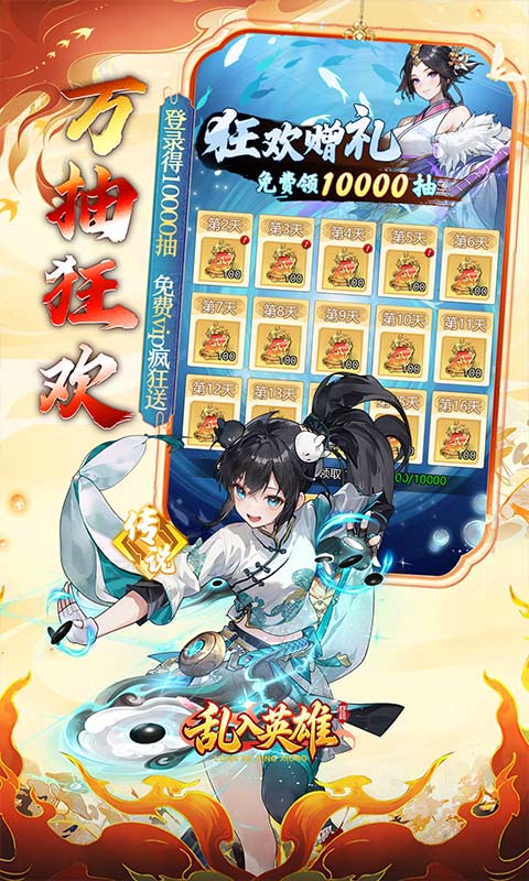 乱入英雄(0.1折红颜霸业648)