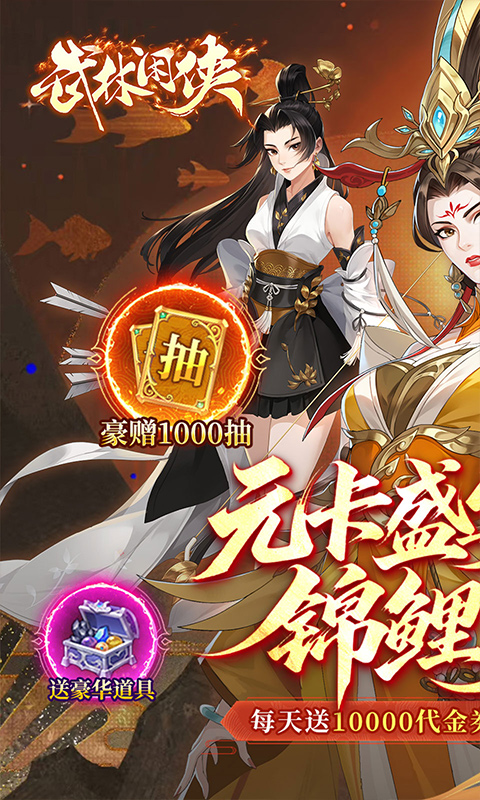 武林闲侠(0.05折元卡盛宴免费版)