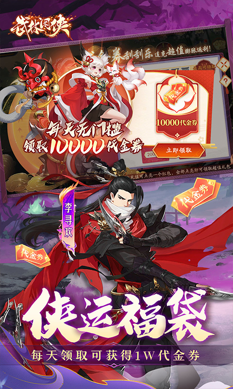 武林闲侠(0.05折元卡盛宴免费版)
