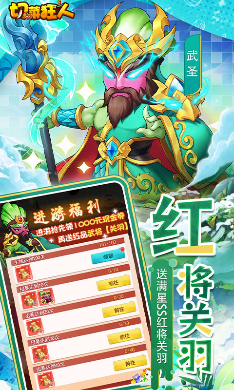切菜狂人(0.05折双6480代金劵)