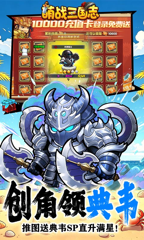 萌战三国志（0.1折吃鸡神将648）