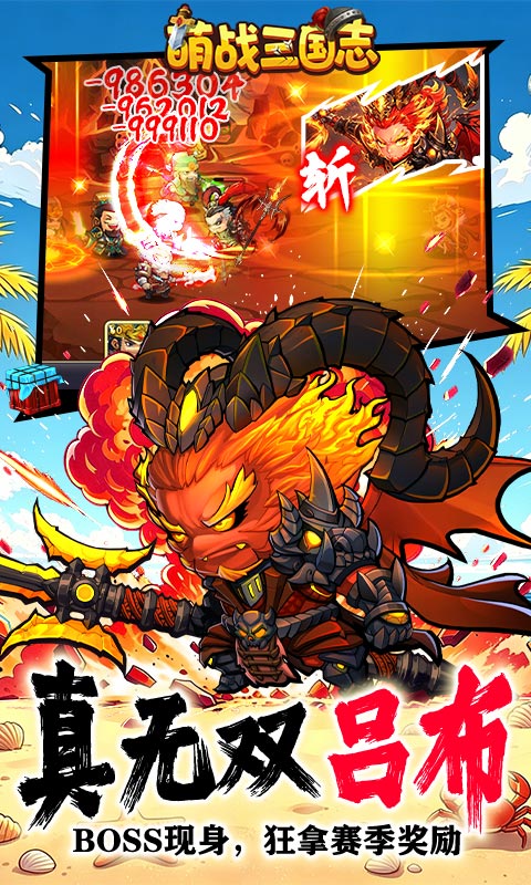 萌战三国志（0.1折吃鸡神将648）