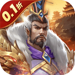 三国志名将传(0.1折免费版)