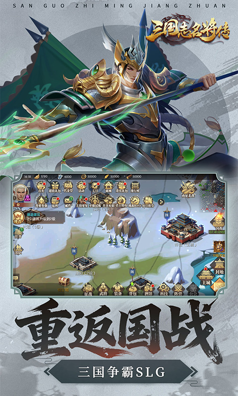 三国志名将传(0.1折免费版)