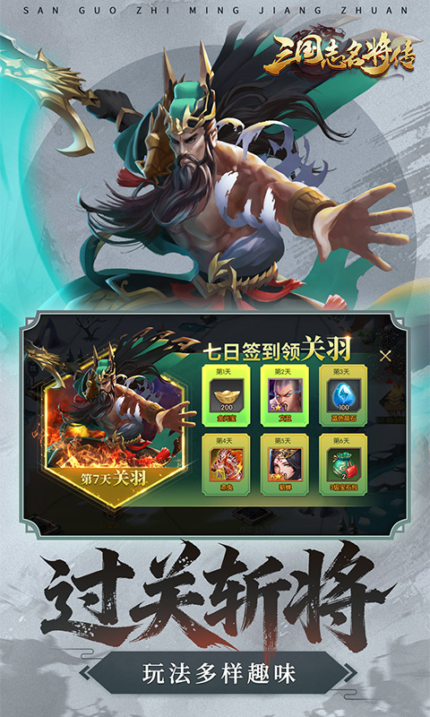 三国志名将传(0.1折免费版)