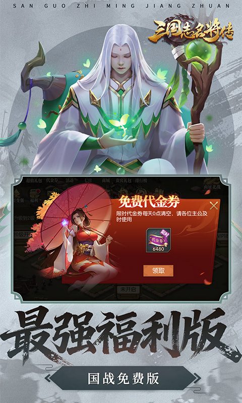 三国志名将传(0.1折免费版)