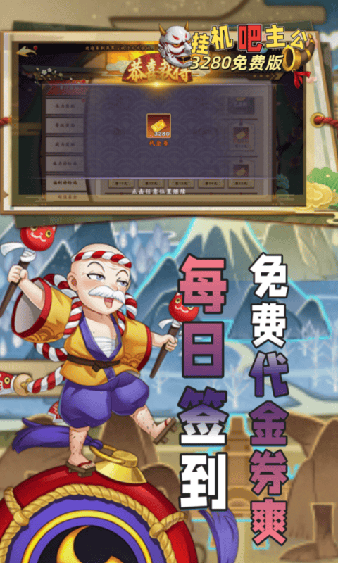 挂机吧主公(0.05折3280免费版)