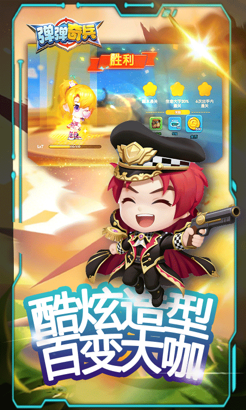 弹弹奇兵(0.1尊享版)