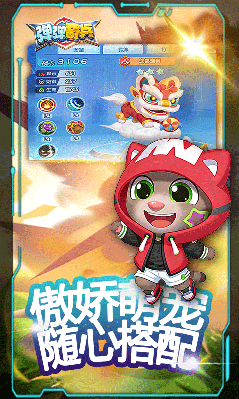 弹弹奇兵(0.1尊享版)