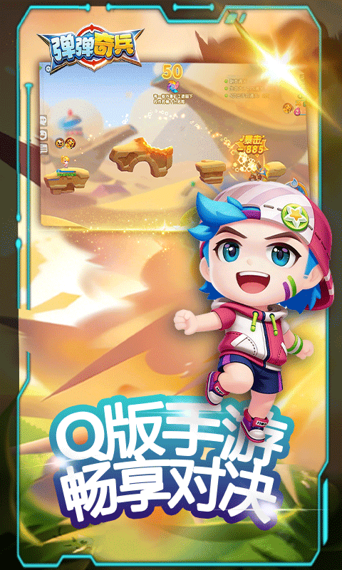 弹弹奇兵(0.1尊享版)