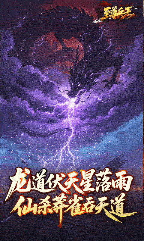 至尊兵王(龙仙战爆沉默)