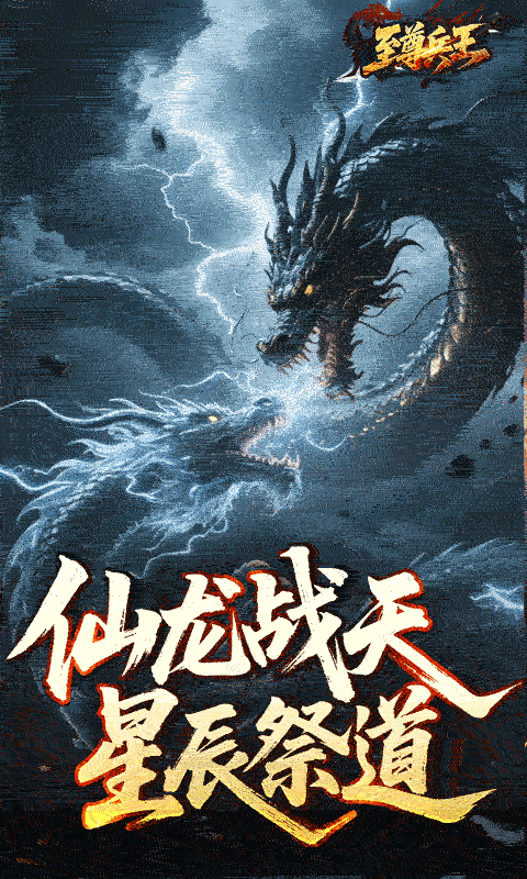 至尊兵王(龙仙战爆沉默)