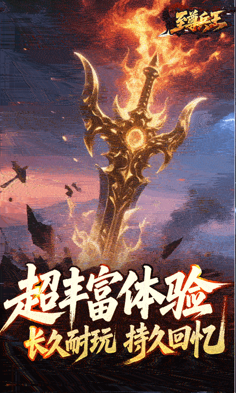 至尊兵王(龙仙战爆沉默)