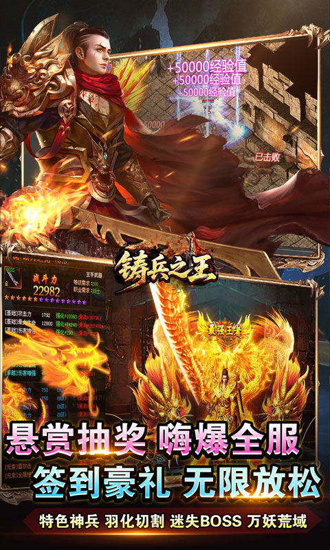 铸兵之王(专属神兵免费版)