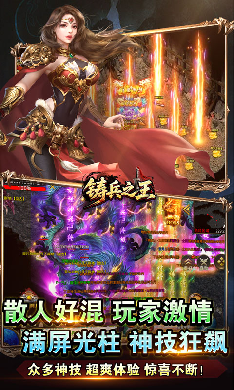 铸兵之王(专属神兵免费版)