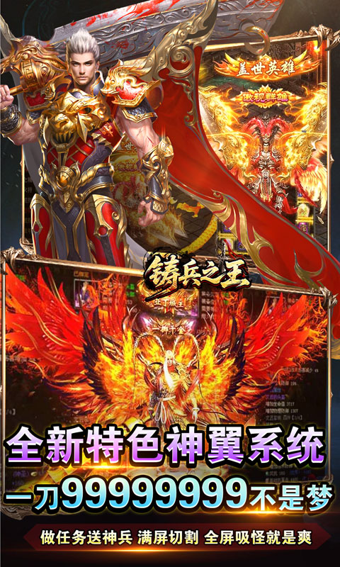 铸兵之王(专属神兵免费版)