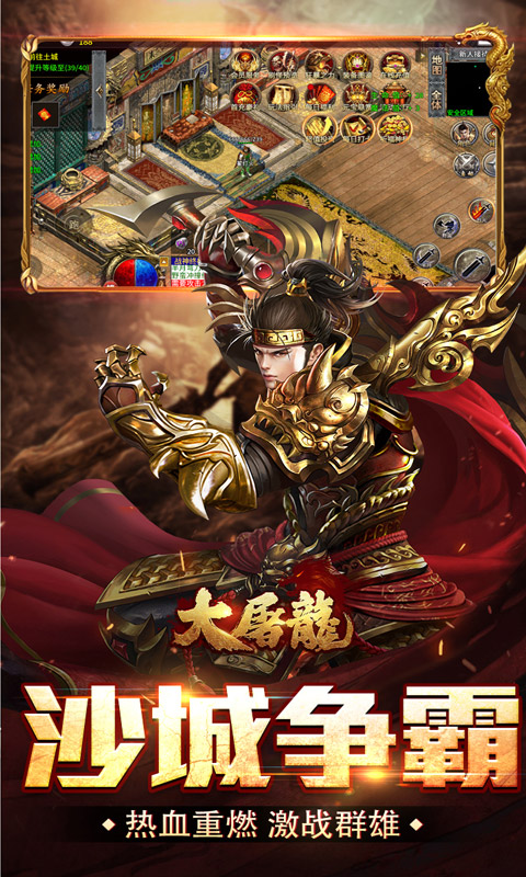 大屠龙(散人追梦复古三职)