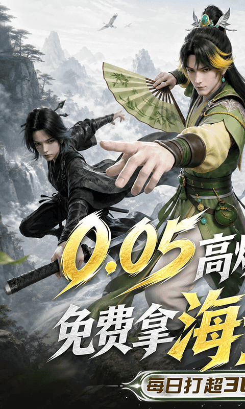 剑勤四海(0.05折万充打金版)