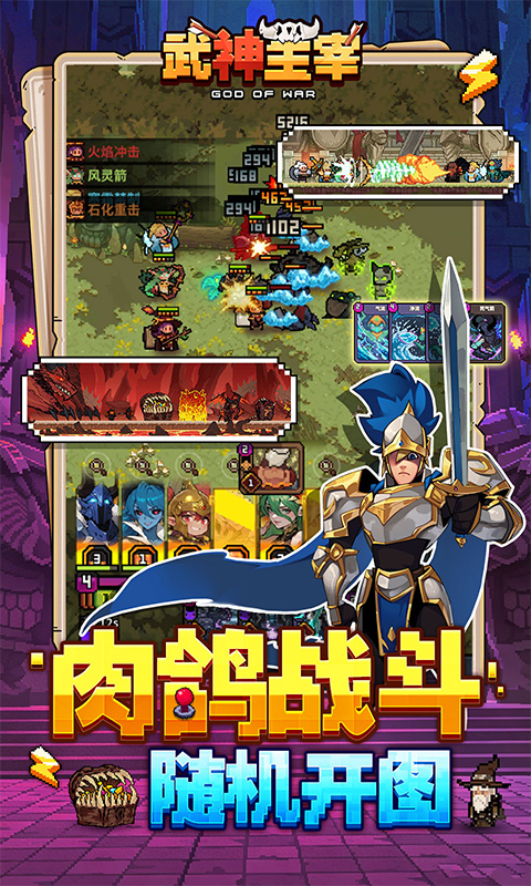 武神主宰(0.1折像素肉鸽)
