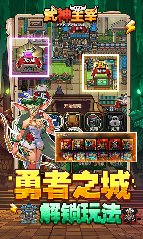 武神主宰(0.1折像素肉鸽)