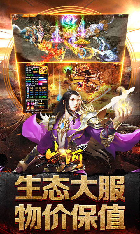 山河(攻速专属神器)