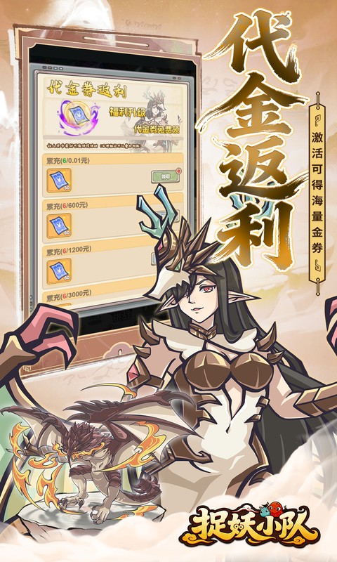 捉妖小队(0.1折648驯龙免费版)