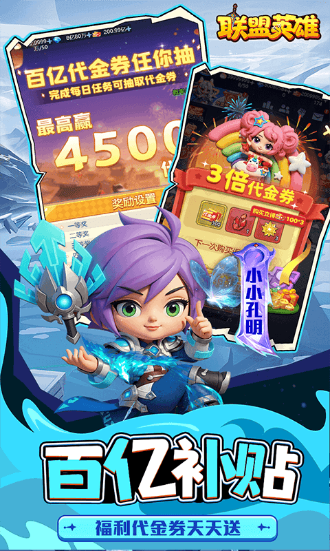联盟英雄(王者塔防0.1折爽翻天)