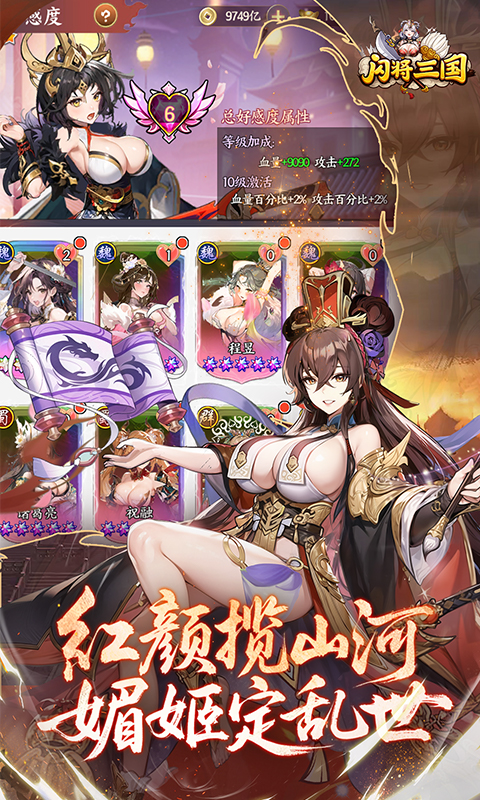 闪将三国(0.1折红颜战姬)