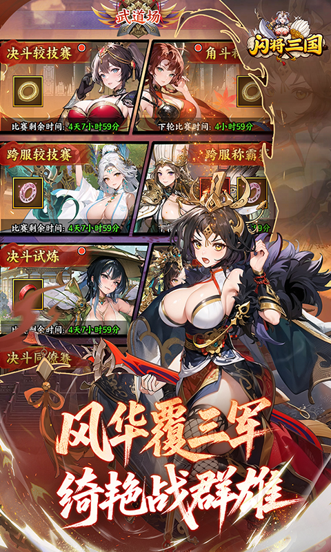 闪将三国(0.1折红颜战姬)