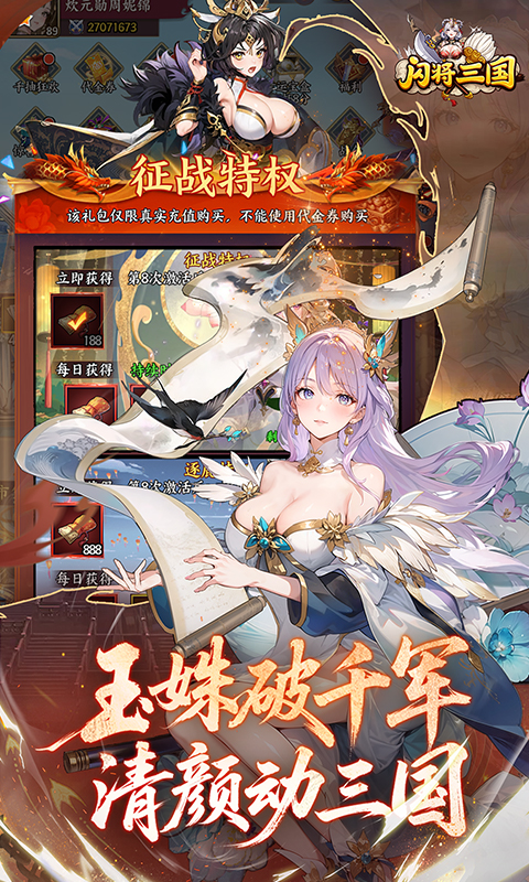 闪将三国(0.1折红颜战姬)
