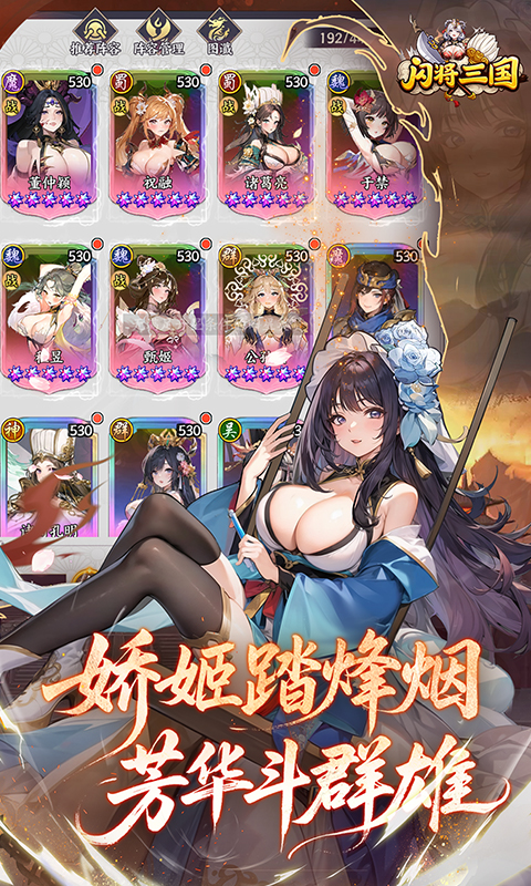 闪将三国(0.1折红颜战姬)