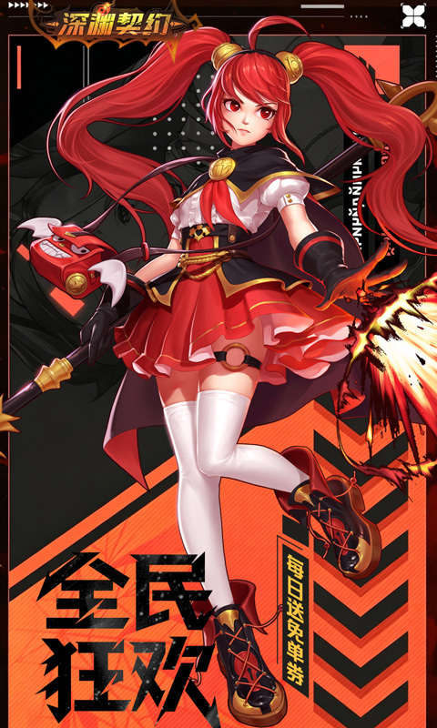 深渊契约(0.1折免单版)