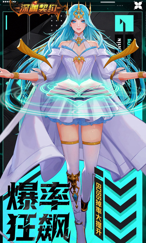 深渊契约(0.1折免单版)