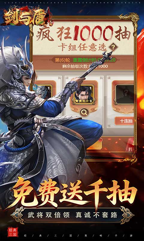 剑与盾(0.1折免费送6480)
