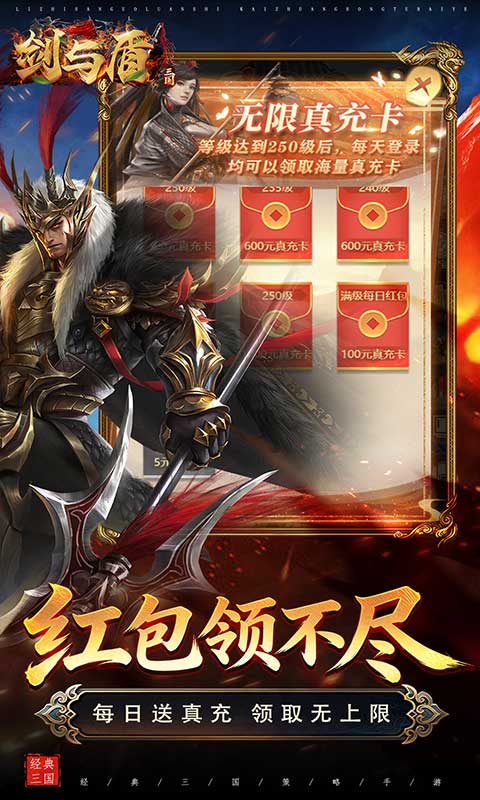 剑与盾(0.1折免费送6480)