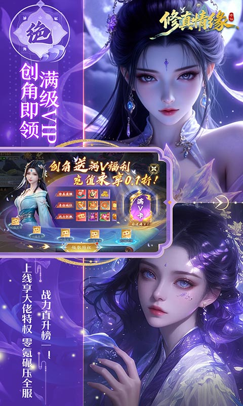 修真情缘(0.1折双倍代金返利)