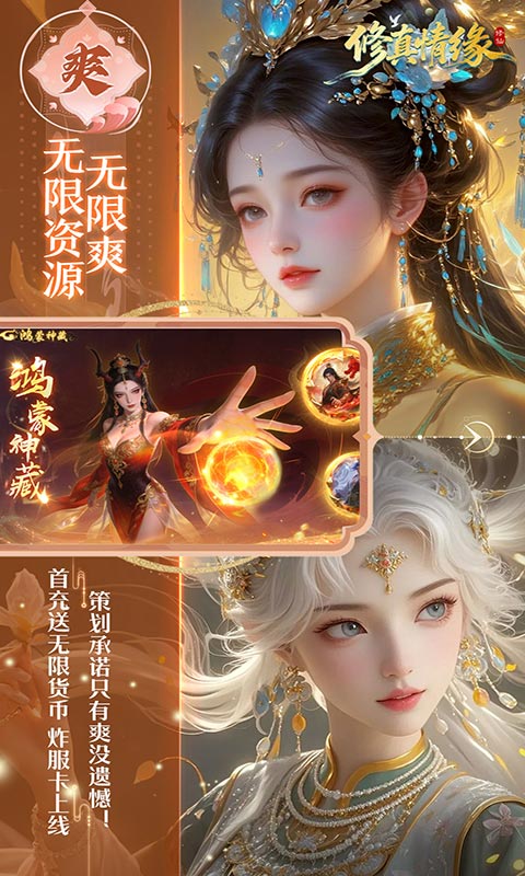 修真情缘(0.1折双倍代金返利)