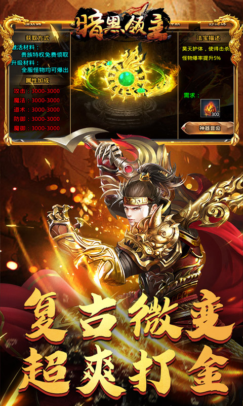 暗黑领主(大漠专属高爆)