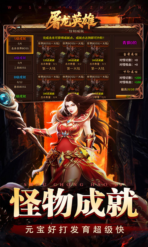 屠龙英雄(旋风群切神技觉醒)