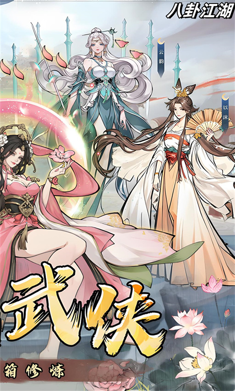 八卦江湖(0.1折天天6480)