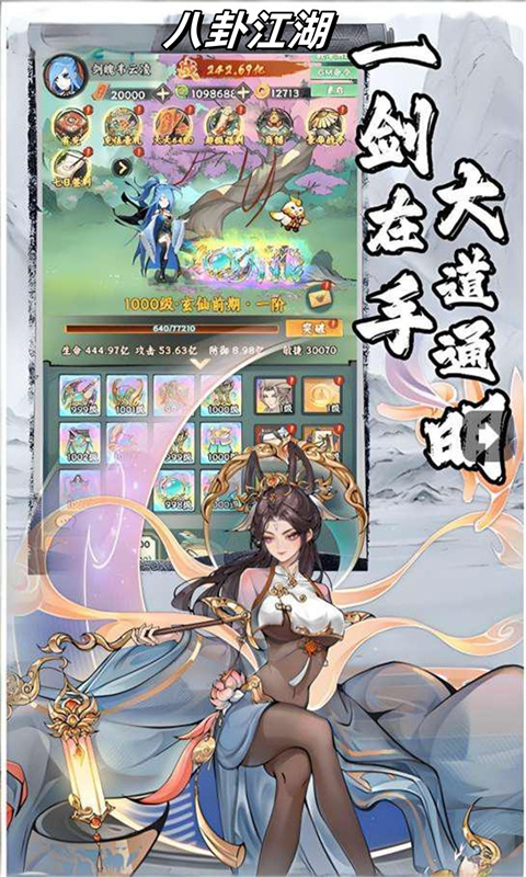 八卦江湖(0.1折天天6480)