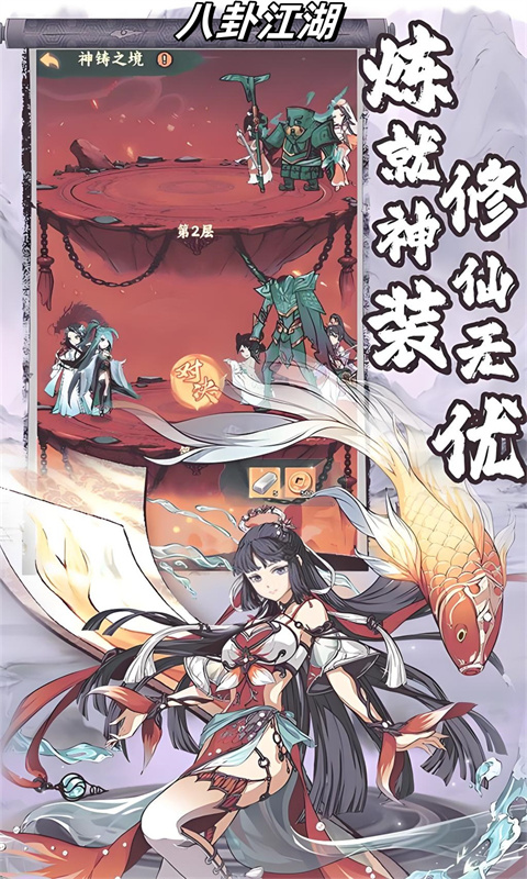 八卦江湖(0.1折天天6480)