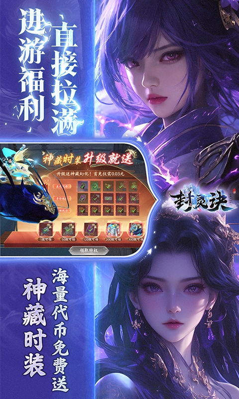 封灵诀 (0.05折无限资源版)