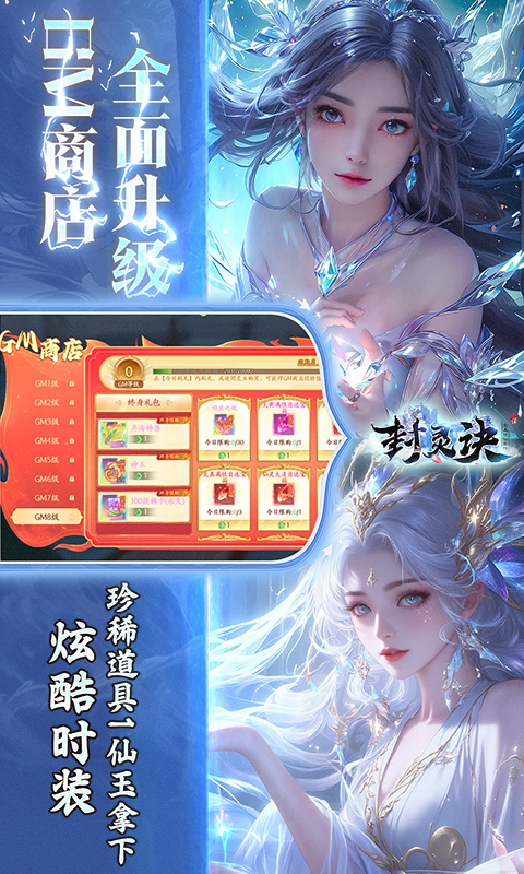 封灵诀 (0.05折无限资源版)