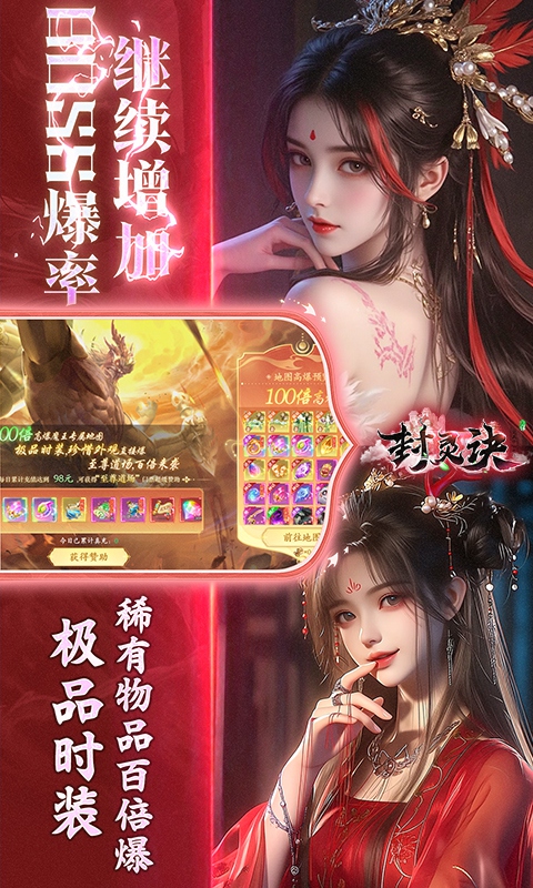 封灵诀 (0.05折无限资源版)